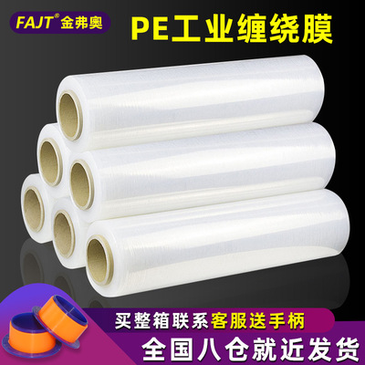 厂家pe缠绕膜包装打包膜透明塑料薄膜工业保鲜膜50cm自粘膜拉伸膜|ru