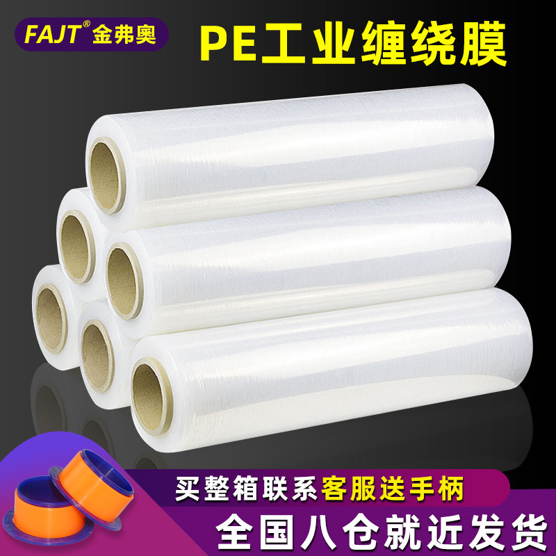 厂家pe缠绕膜包装打包膜透明塑料薄膜工业保鲜膜50cm自粘膜拉伸膜|ru