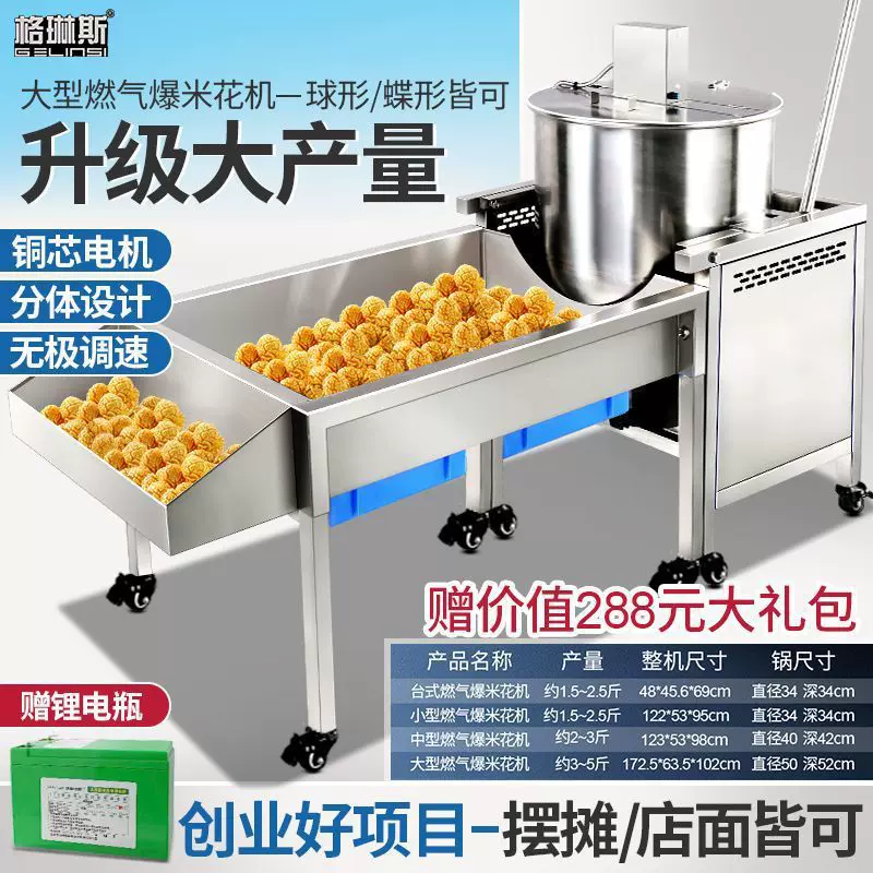 格琳斯大型爆米花机商用摆摊用全自动燃气苞米粒爆米花机专用机器