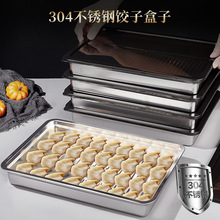 跨境不锈钢饺子盒厨房冰箱食物储存保鲜盒大容量带防尘盖托盘代发