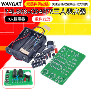 Three-person voting machine welding kit 3-person voting machine 74LS08 cd4075 digital circuit training DIY