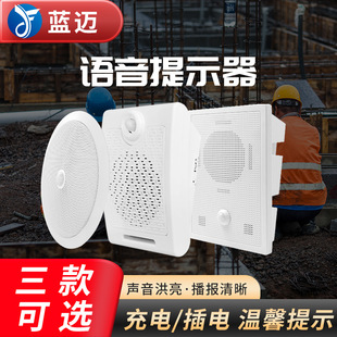 Site construction safety infrared induction epidemic prevention and control voice prompter factory workshop propaganda speaker