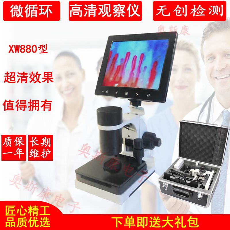 高清微循环检测仪XW880型奥斯康品牌手指末梢观察显微镜厂家直销