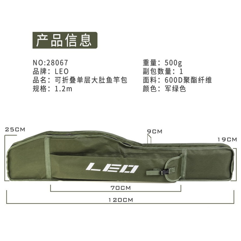 28067 【单层大肚渔具包1.2M/120cm军绿色】海竿路亚包|undefined