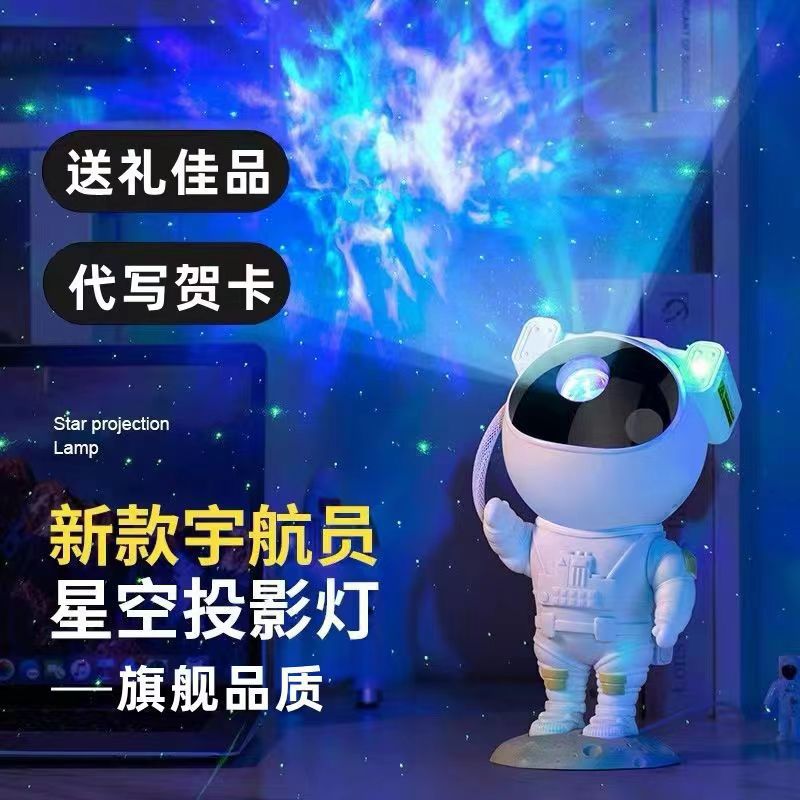 Astronautas de luces de proyección de estrellas transfronterizas, astronautas, niños, regalos de Navidad, luces de atmósfera