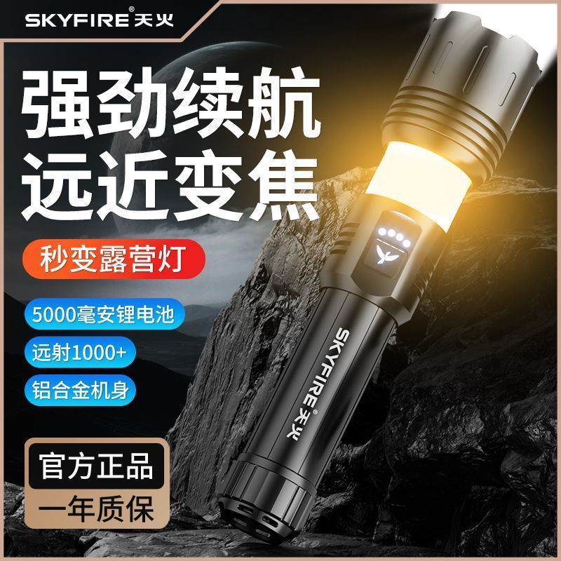 天火苍龙强光二代手电筒升级版超亮激光户外家用远射超长续航新款|undefined