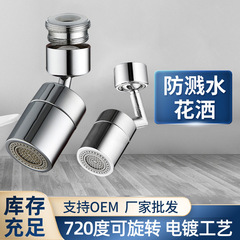 スプラッシュ防止ヘッド蛇口エクステンション回転可能なノズルヘッド台所洗面器蛇口720度バブラー
