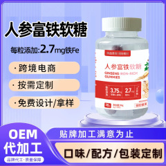 高麗人参鉄分豊富グミ、カスタマイズされた破裂グミ、バルク卸売、ヒ素紅参、ロバ皮ゼラチン鉄グミ、カスタマイズ