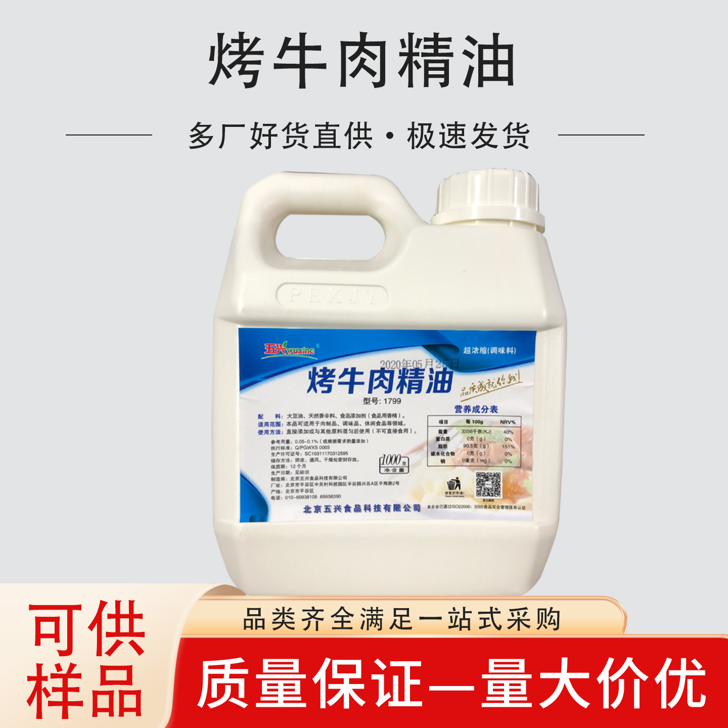 供应食品添加剂烤牛肉精油 增香増味 烤牛肉香精 烤牛肉精油