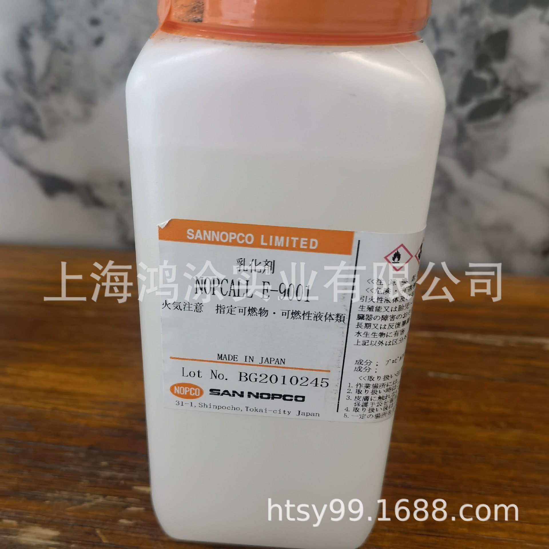 供应诺普科NOPCO乳化剂E-9001
