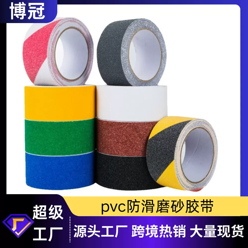 厂家批发跨境室内外楼梯台阶高粘磨料砂纸自粘防滑贴 PVC防滑胶带