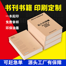 跨境书籍印刷厂定制外贸杂志宣传册印刷说明书教材教辅A4资料