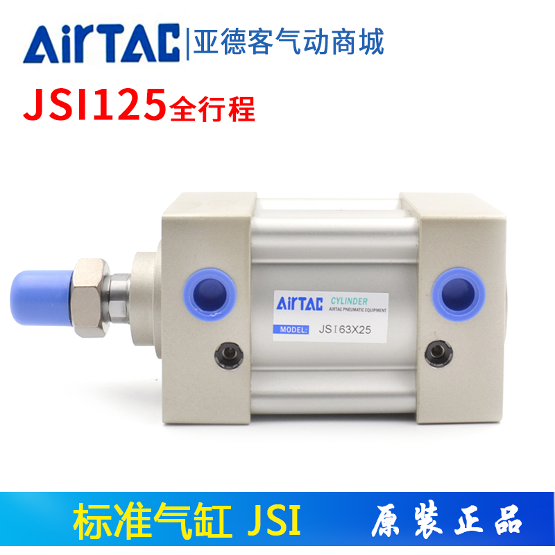原装亚德客气缸JSI125X25X50X75X100X125X150X200X30-S标准气缸