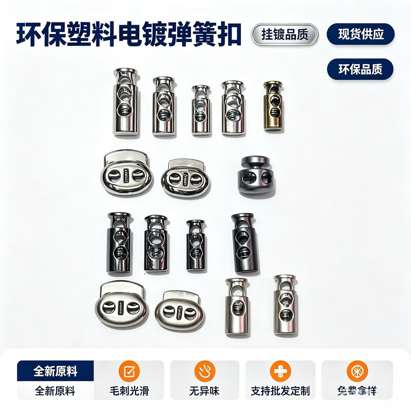 In-stock plastic electroplated spring buckle, single-hole adjustable buckle, button, double-hole round cord buckle, elastic matte pig-nose buckle