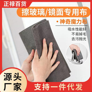 Magic Cloth for Glass Cleaning, Thickeneded, Traceless, Watermark-Free, Mirror Wiping, Household Lint-Free Absorbent Cloth