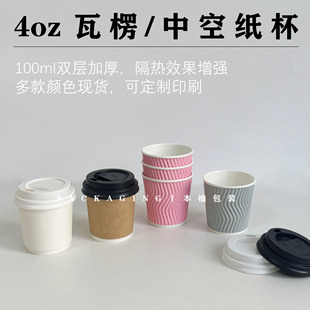 Benyou Disposable Mini Double-Layer Paper Cup 4Oz100Ml Hollow Corrugated Espresso Product Try Drinking Cup