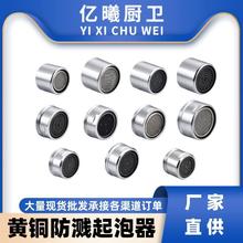 水龙头起泡器内芯防溅头发泡器过滤网嘴冷热嘴通用配件万向旋转