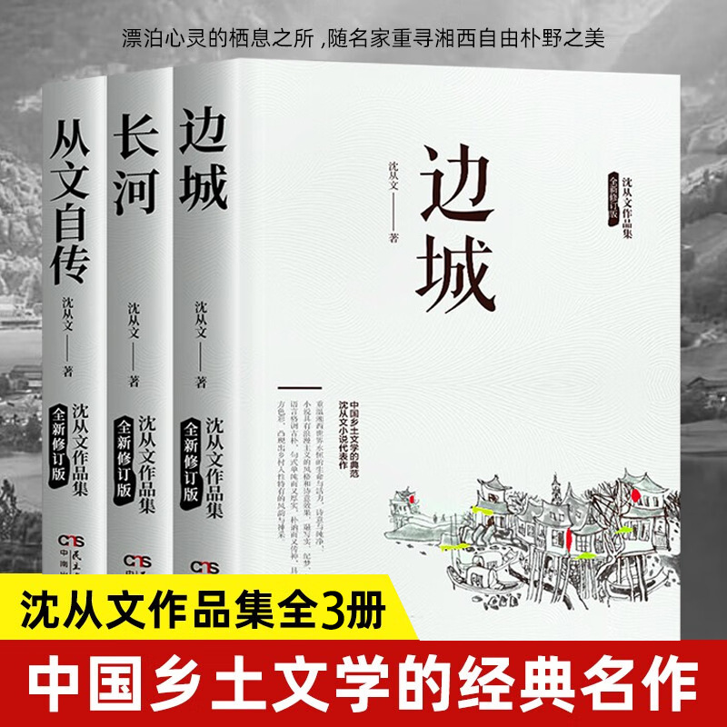 沈从文全集边城从文自传长河七年级青少年初高中生课外阅读物图书