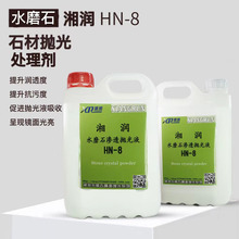水泥地坪渗透钢化剂石材晶面剂水晶渗硅湘润水磨石渗透抛光液HN-8