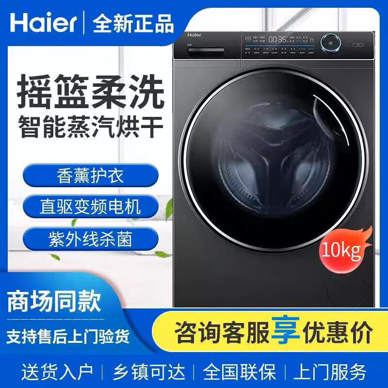 海尔XQG100-HB14176LU1全自动滚筒洗衣机家用变频洗10KG洗烘一体