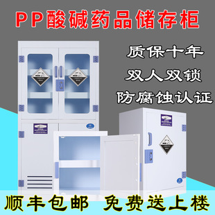 PP acid-base cabinet double-lock reagent cabinet corrosion-resistant sulfuric acid hydrochloric acid storage cabinet laboratory medicine storage pp vessel cabinet