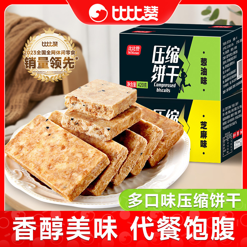 Bibi Zan Compressed Biscuits with Scallion Oil, Dry Food for Hunger Relief, Small Packaged Snacks for Students, Casual Snacks, Wholesale Whole Box Bibi Zan Compressed Biscuits with Scallion Oil, Dry Food for Hunger Relief, Small Packaged Snacks for Students, Casual Snacks, Wholesale Whole Box