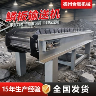 鳞板输送机矿山矿石高温熟料输送设备耐磨鳞板不漏料 鳞板输送机
