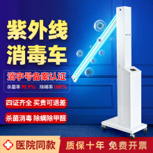 紫外线消毒灯车学校幼儿园消毒车消毒柜家用医院杀菌移动杀菌灯