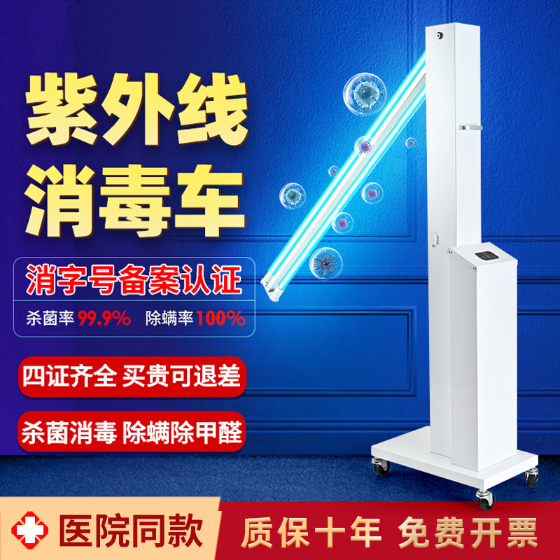 紫外线消毒灯车学校幼儿园消毒车消毒柜家用医院杀菌移动杀菌灯