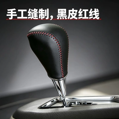 Sürətlər qutusu və əl tormozu başlıqları — 09-14 gear shift cover