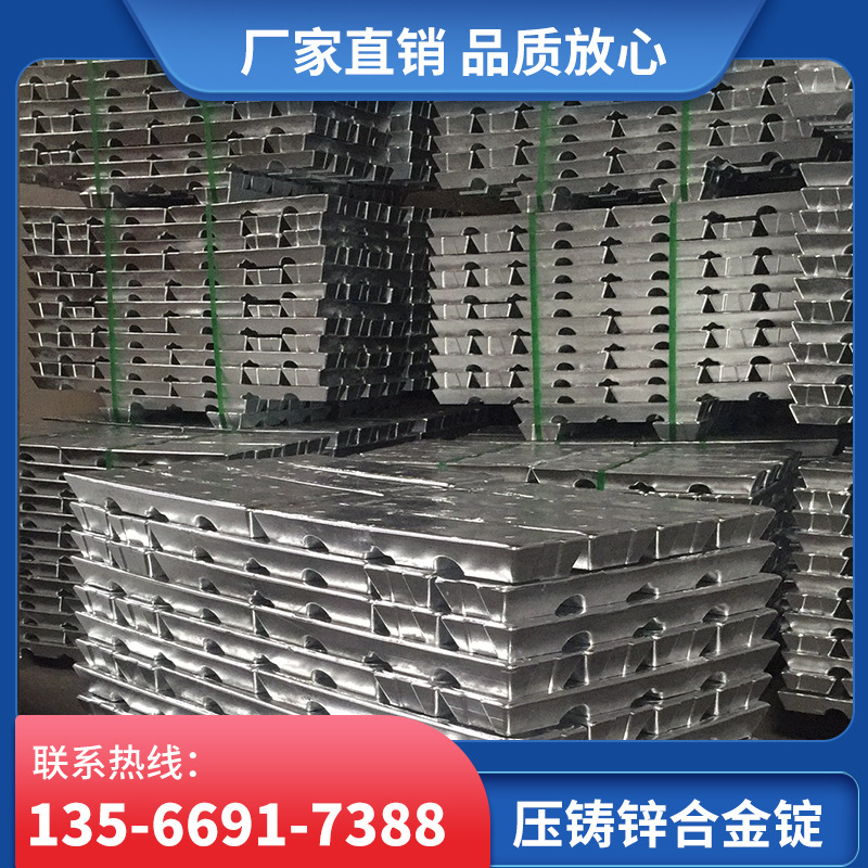 直供压铸锌合金锌锭锌压铸原材料锌锭五金厂家