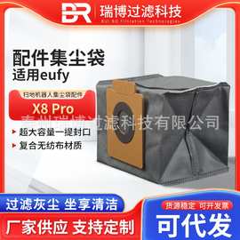 家用扫地机器人集尘袋适用 eufy X8 Pro吸尘器袋子替换袋无纺布袋
