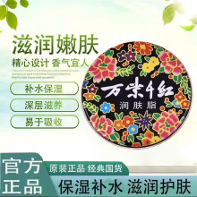 万紫千红润肤脂铁盒老式护手霜香脂擦油性防手足干裂口雪花膏国货