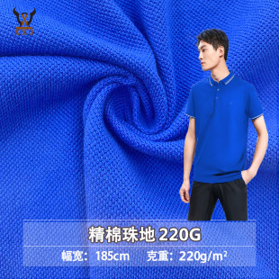Spot Fine Cotton Pearl 220g spring and summer T-shirt polo shirt casual sportswear combed cotton mesh fabric wholesale