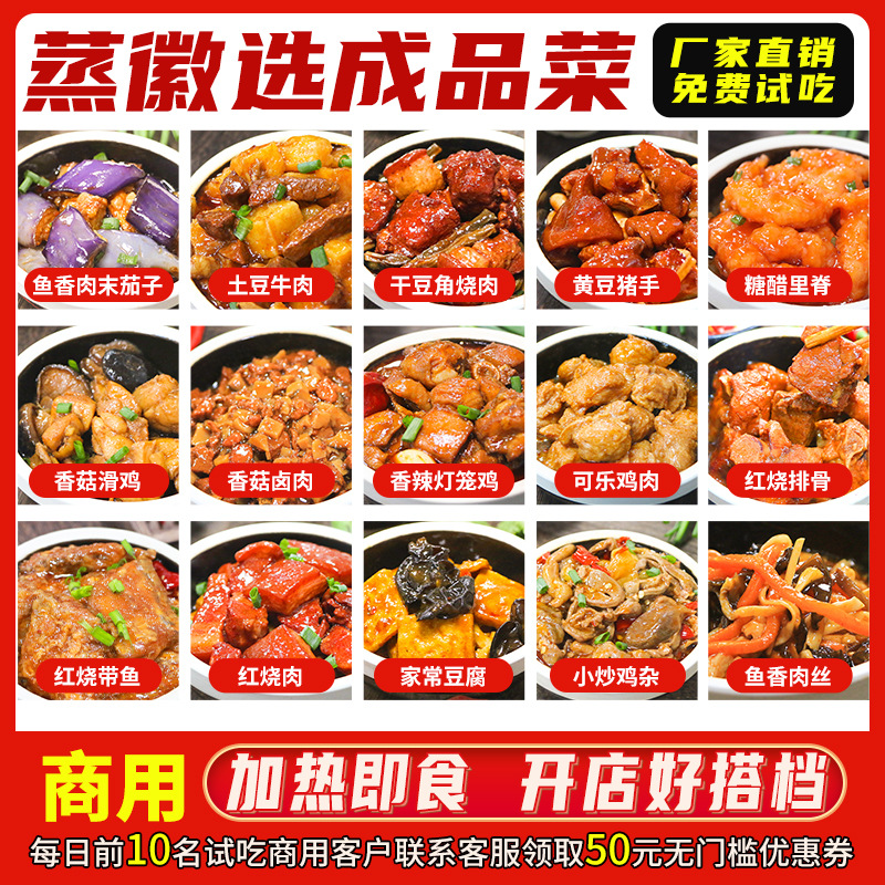 蒸徽选预制菜料理包批发速食商用冷冻半成品外卖盖浇饭快餐小碗菜