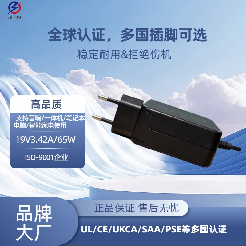 高品质65W电源适配器欧规CE认证19V3.42A音响高端电源适配器定制