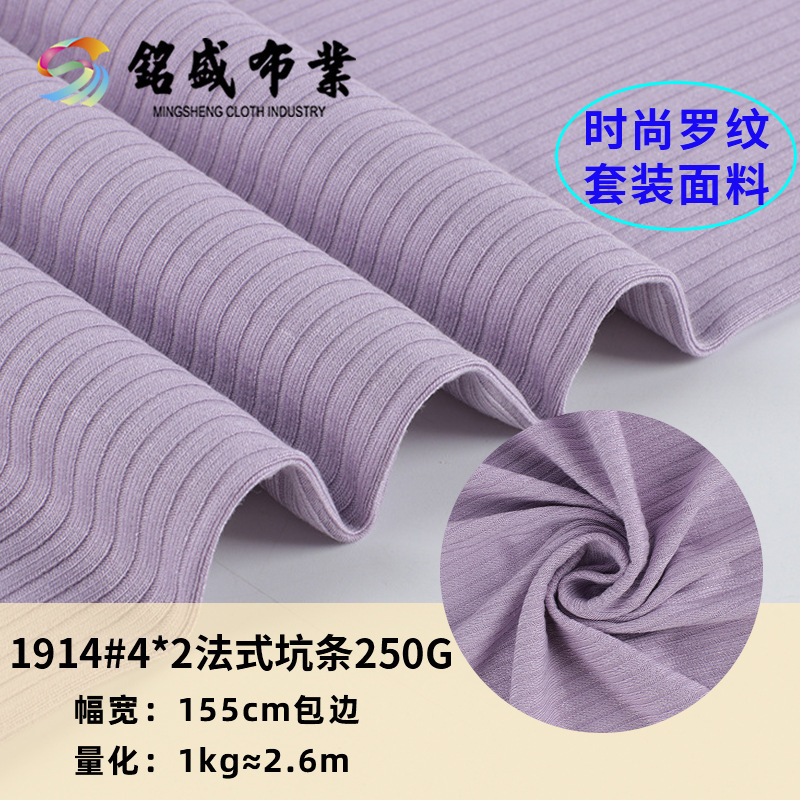 现货批发 4*2宽法式坑条布料 250g春秋人棉弹力背心T恤连衣裙面料