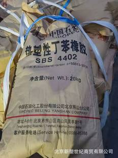 Yanshan Stonechemical/thermal Plastic Butyrene Rubber/SBS4402 4303 Sole Foam Toy