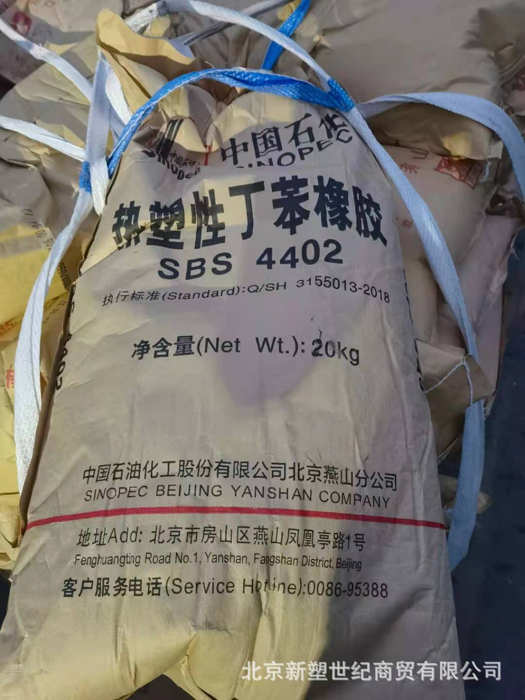 燕山石化/热塑性丁苯橡胶/SBS4402 4303鞋底发泡 玩具