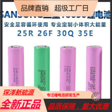 全新Samsung三星18650 35E 25R 30Q 26F 29E 32E 22P 20R动力电池