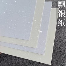 全开飘银纸大张金色卡纸旅游打卡盖章专用空白卡片明信片菜单背景
