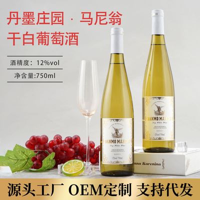 惠远红酒厂家女士网红12度马尼翁干白葡萄酒750ml红酒批发|ru