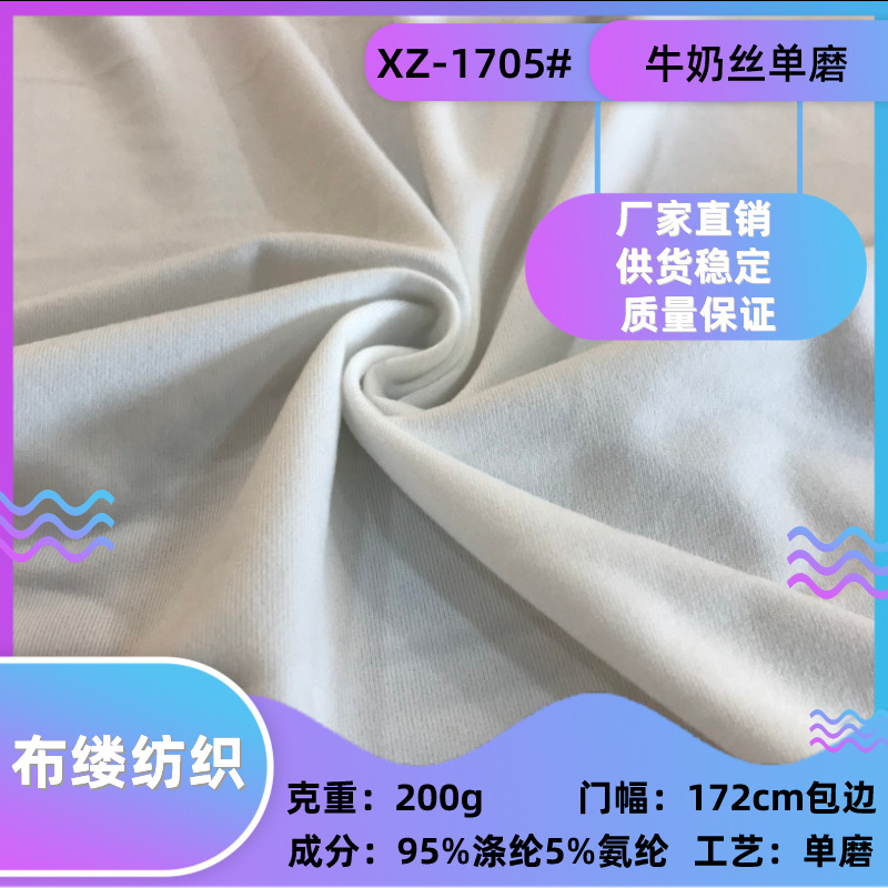 现货100D牛奶丝单磨200G涤氨四面弹汗布瑜伽舞蹈服打底衫面料
