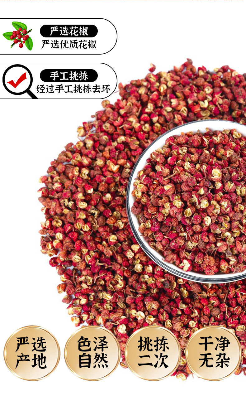 红花椒40g_02.jpg