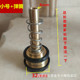 Small valve core + spring