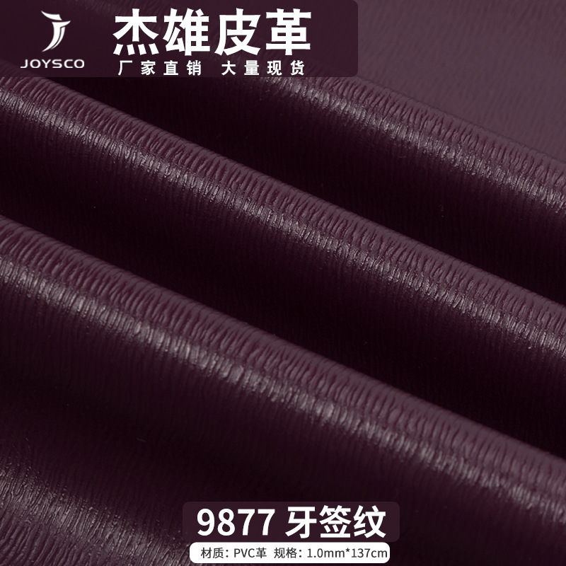 树皮纹PVC人造革 毛巾布底皮带男包手袋箱包面料装饰革厂家可做货