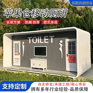 Mobile Toilet, Bathroom, Shower Room, Integrated Environmentally Friendly Toilet, Outdoor Scenic Spot, Apple Warehouse Mobile Toilet