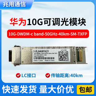 Huawei 34060568 10G-DWDM-C-50GHZ-40KM Wave Crest Dimmable Module Original New genuine goods