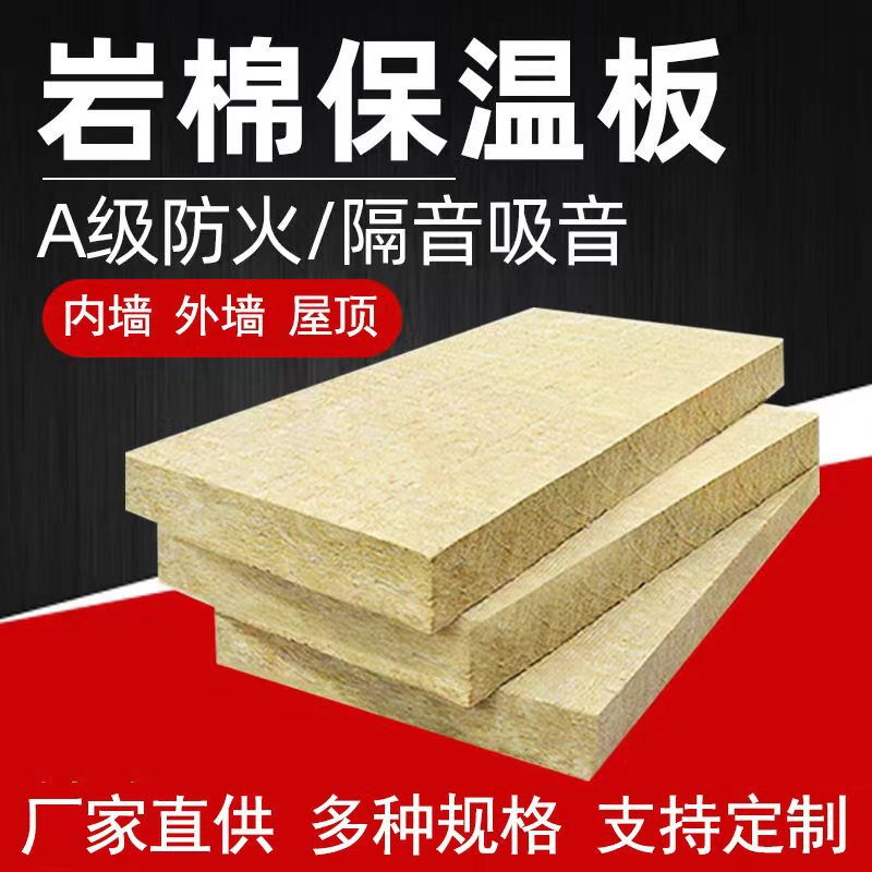 岩棉板保温板隔热棉KTV吊顶隔墙吸音棉A级防火外墙保温岩棉复合板