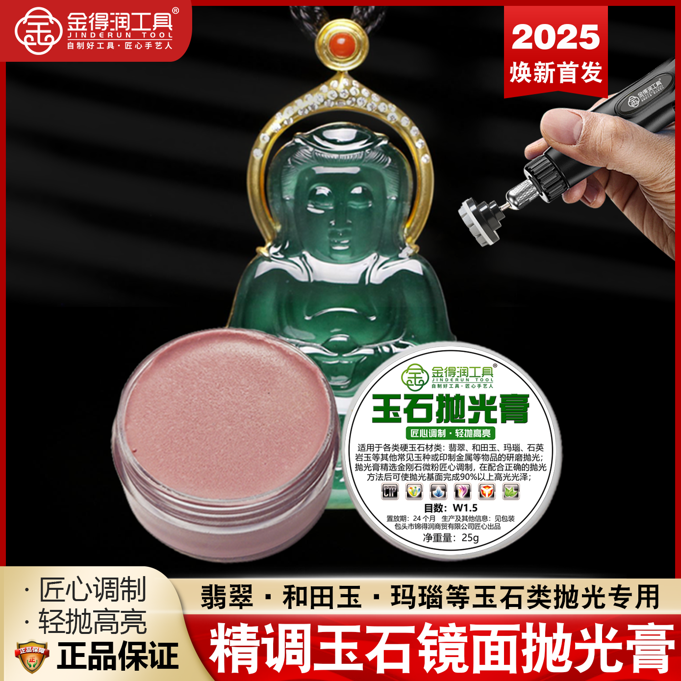J8 Polishing Paste Agate Jade Polishing Jade Mirror Hetian Jade Glass Jade Light Gold Grinding Paste Diamond G3